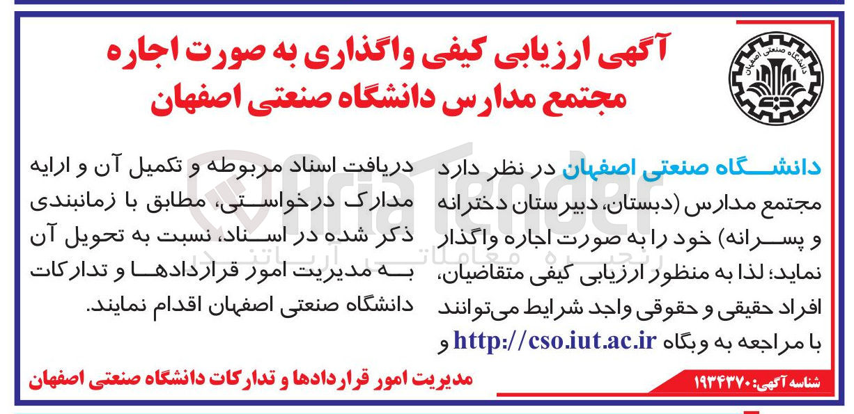 تصویر کوچک آگهی اجاره مجتمع مدارس