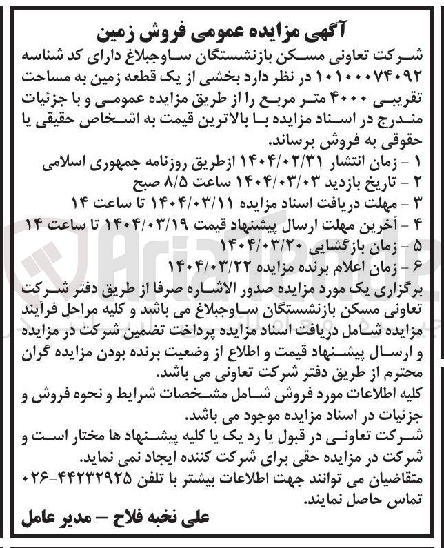 تصویر کوچک آگهی فروش زمین