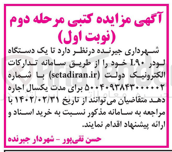 تصویر کوچک آگهی اجاره یک دستگاه لودر ۹۰ L