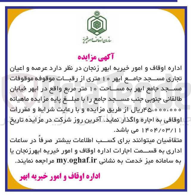 تصویر کوچک آگهی عرصه و اعیان تجاری مسجد جامع ابهر ۱۰ متری 
