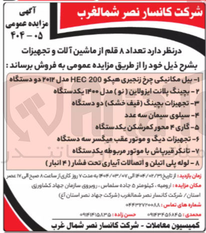 تصویر کوچک آگهی ۵ گاری ۴ محور کمرشکن یکدستگاه 
