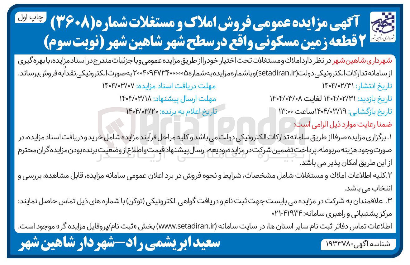 تصویر کوچک آگهی فروش  ۲ قطعه زمین مسکونی