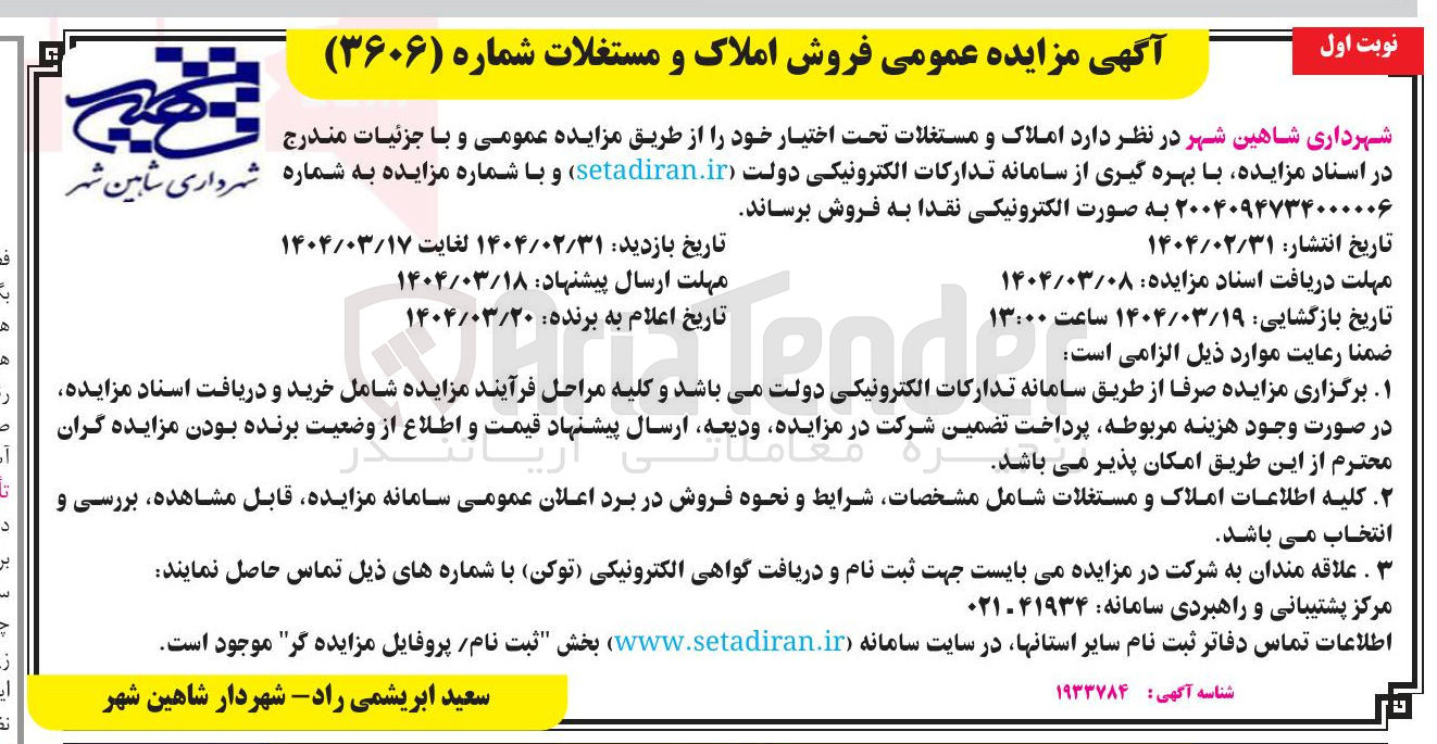 تصویر کوچک آگهی  فروش املاک و مستغلات