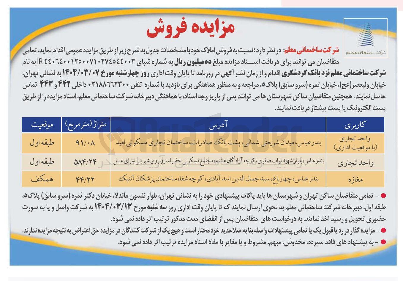 تصویر کوچک آگهی فروش املاک در 3 ردیف با کاربری تجاری