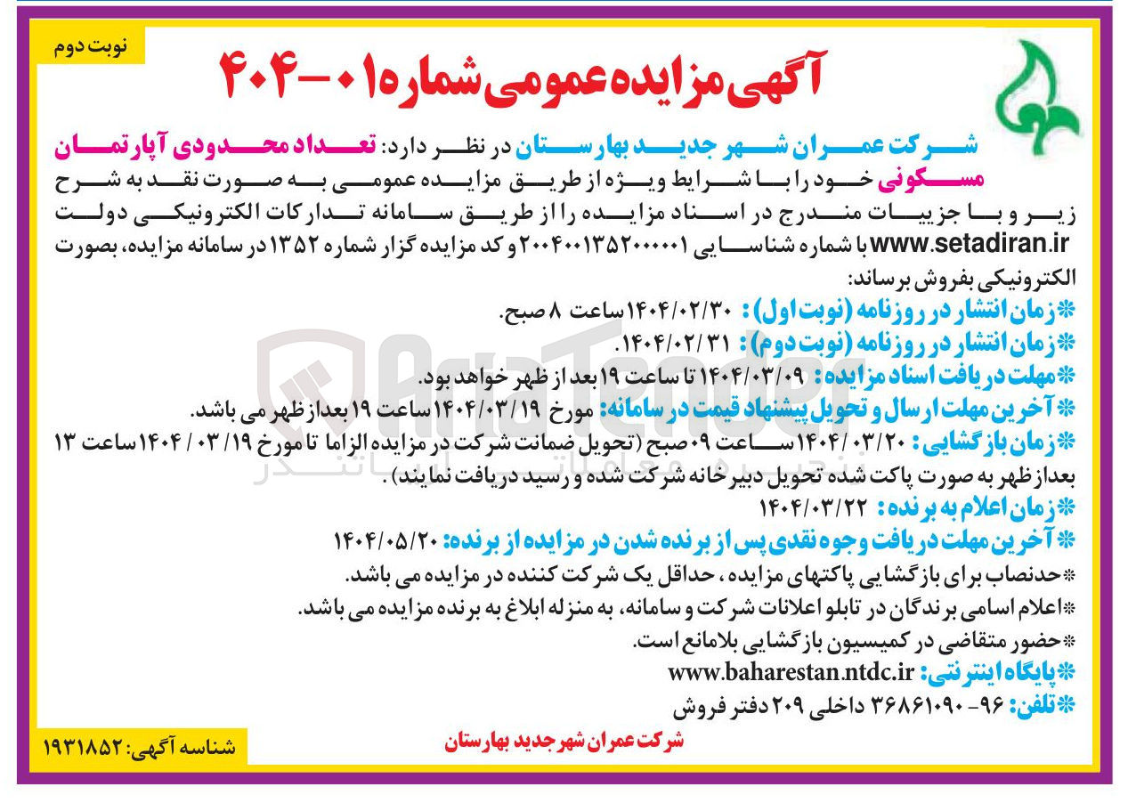 تصویر کوچک آگهی  تعداد محدودی آپارتمان مسکونی