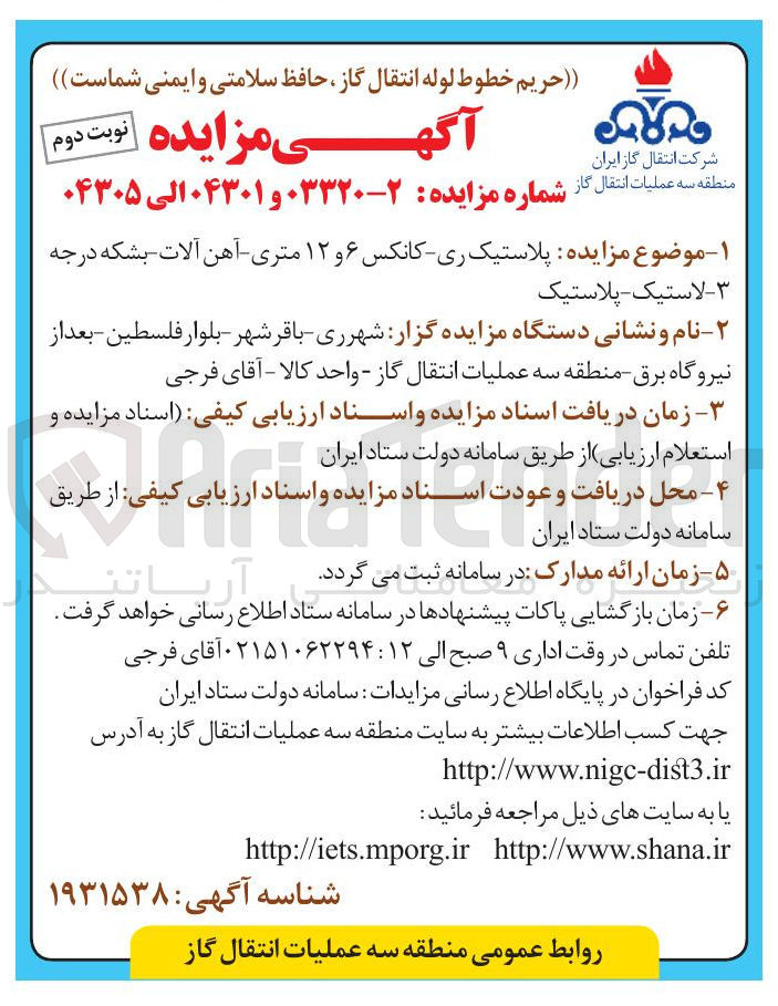 تصویر کوچک آگهی  پلاستیک ری - کانکس ۶ و ۱۲ متری - آهن آلات بشکه درجه 
- لاستیک پلاستیک 

