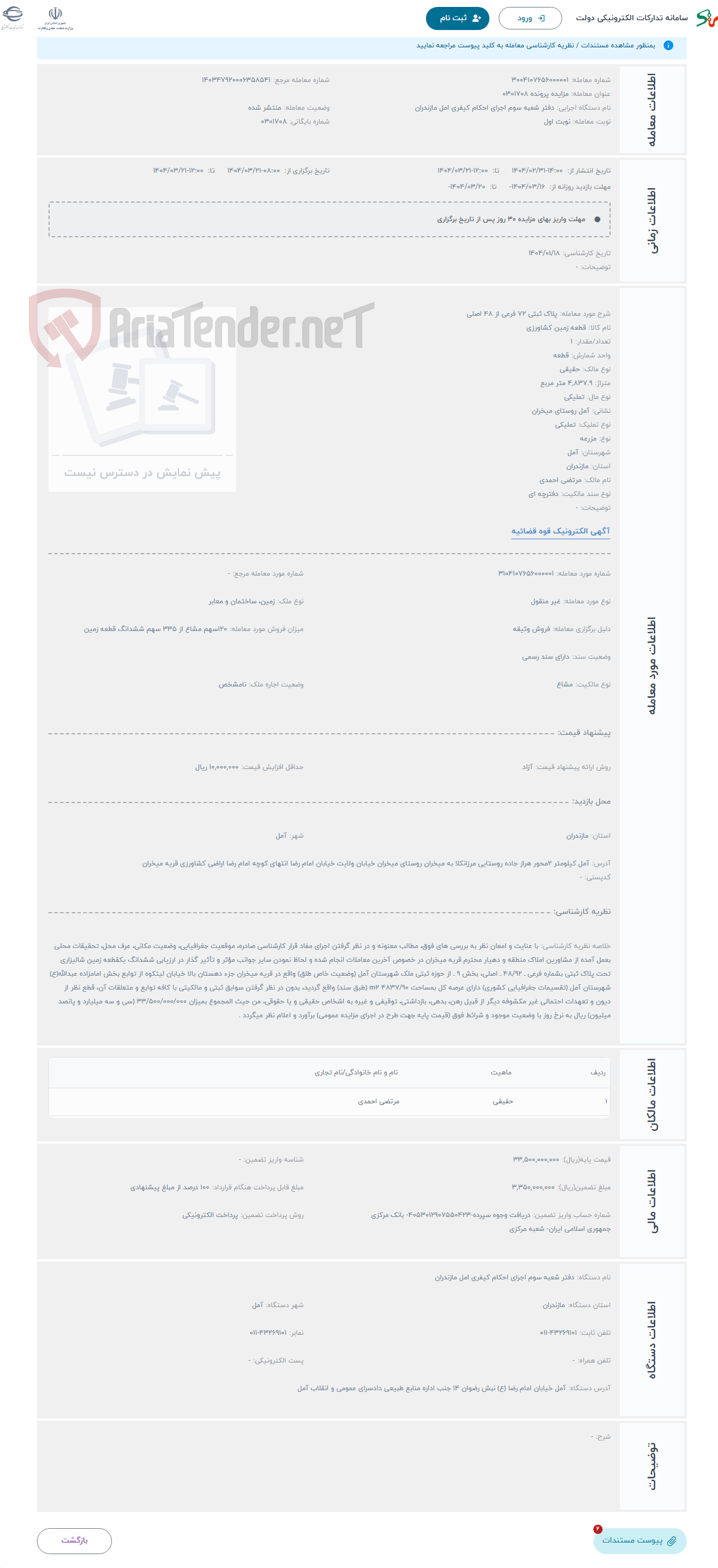 تصویر کوچک آگهی حراج پلاک ثبتی 72 فرعی از 48 اصلی 