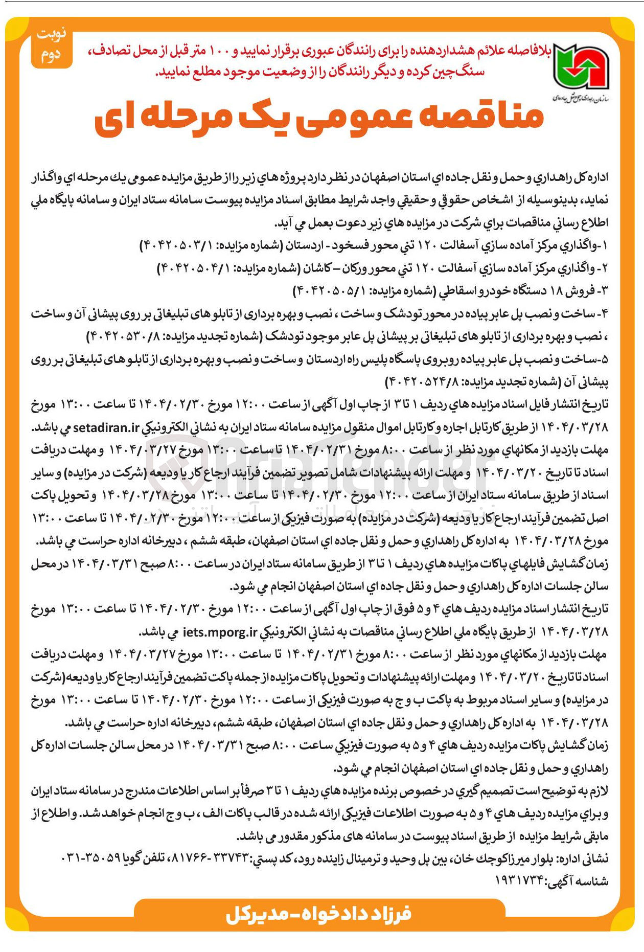 تصویر کوچک آگهی واگذاری مرکز آماده سازی آسفالت ۱۲۰ تنی