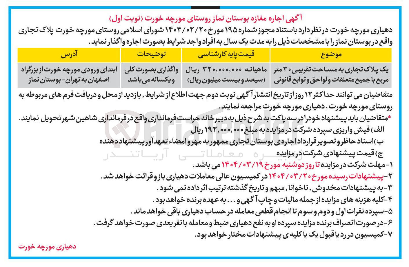 تصویر کوچک آگهی اجاره پلاک تجاری به مساحت تقریبی ۳۰ مترمربع 