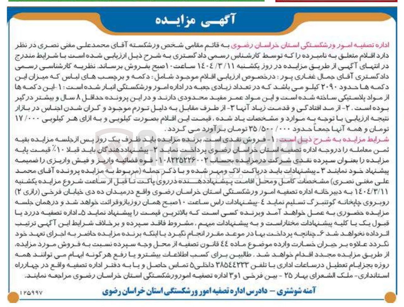 تصویر کوچک آگهی فروش اقلام موجود شامل : دکمه و برچسبهای لباس