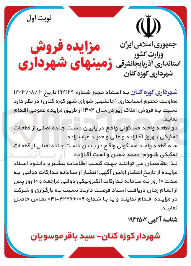 تصویر کوچک آگهی فروش دو قطعه واحد مسکونی و سه قطعه واحد مسکونی