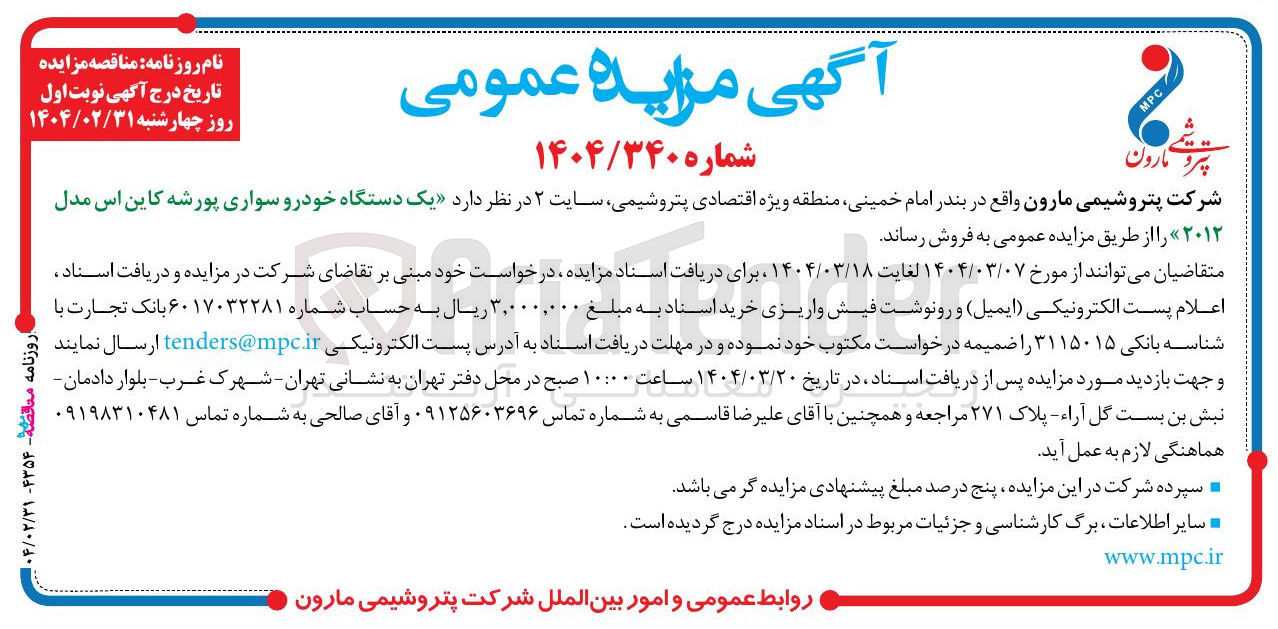 تصویر کوچک آگهی فروش یک دستگاه خودرو سواری پورشه کاین اس مدل ۲۰۱۲