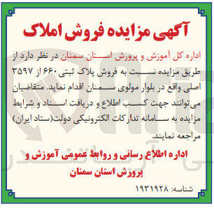 تصویر کوچک آگهی  فروش پلاک ثبتی ۶۶۰ از ۳۵۹۷ اصلی