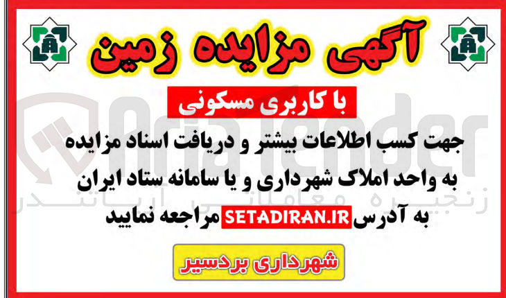 تصویر کوچک آگهی فروش زمین با کاربری مسکونی