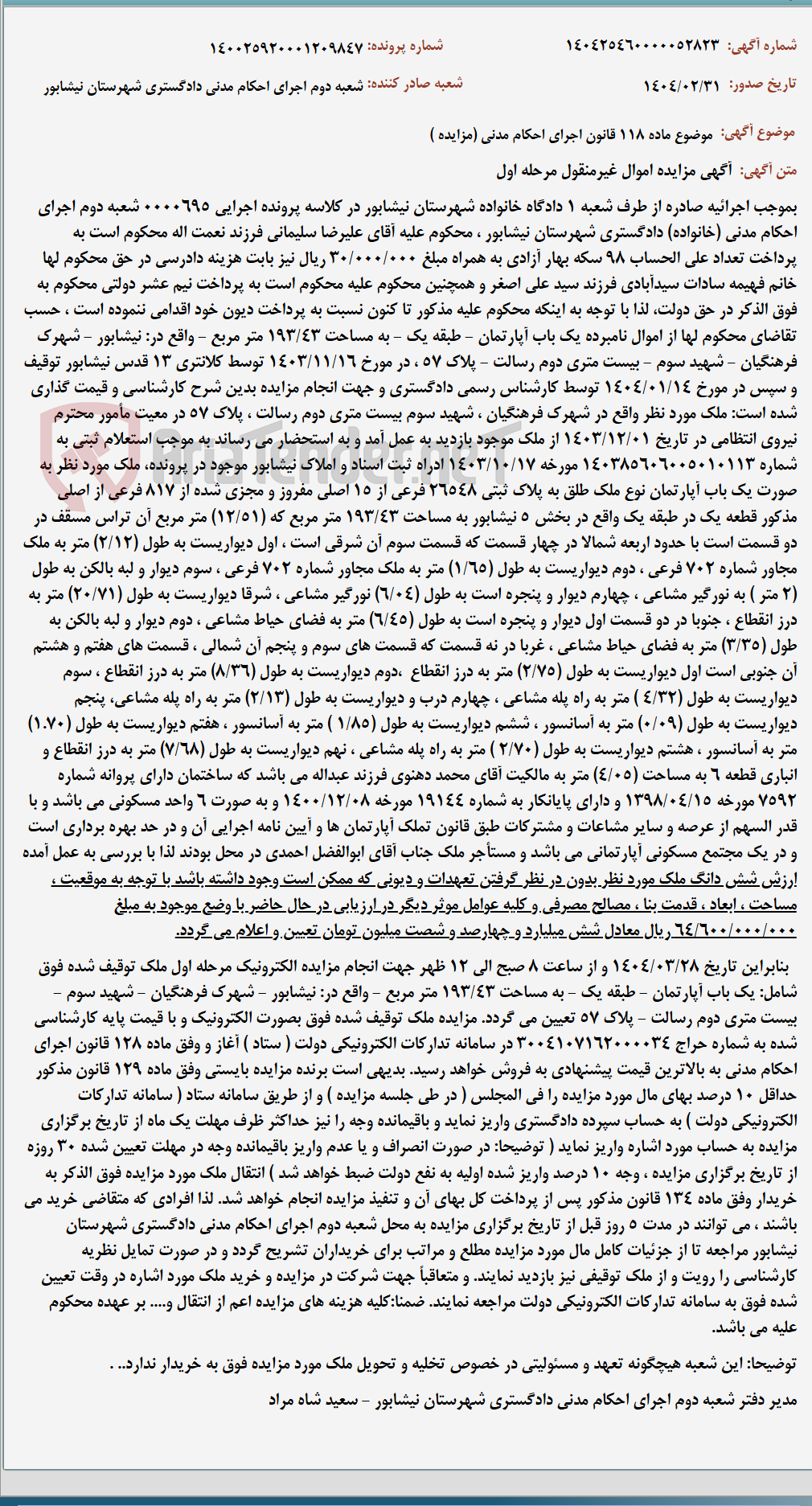 تصویر کوچک آگهی موضوع ماده 118 قانون اجرای احکام مدنی (مزایده )