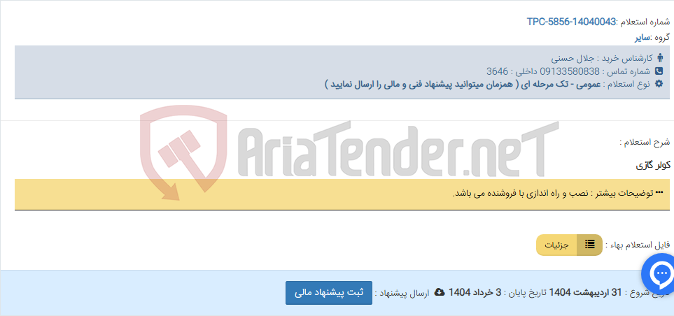 تصویر کوچک آگهی کولر گازی