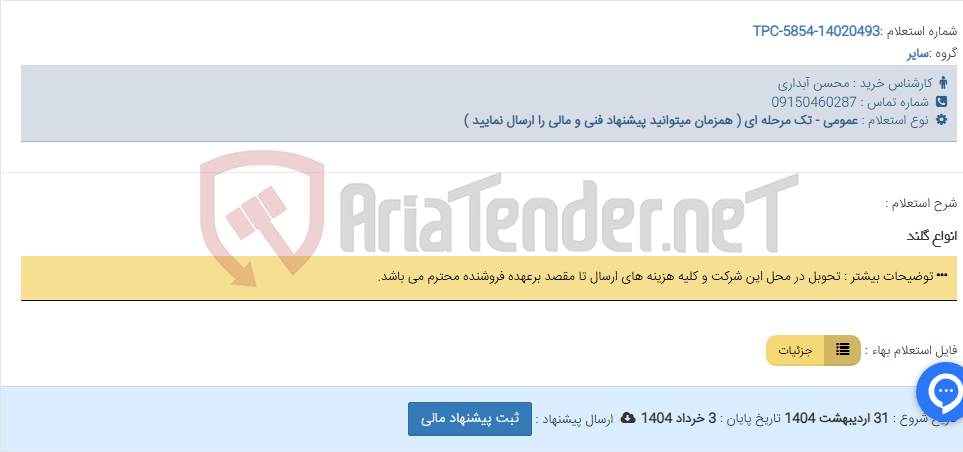 تصویر کوچک آگهی انواع گلند