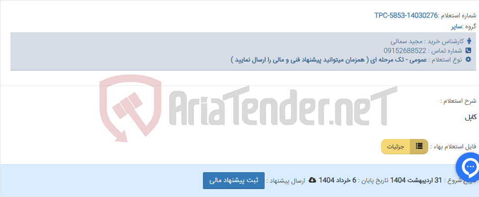 تصویر کوچک آگهی کابل
