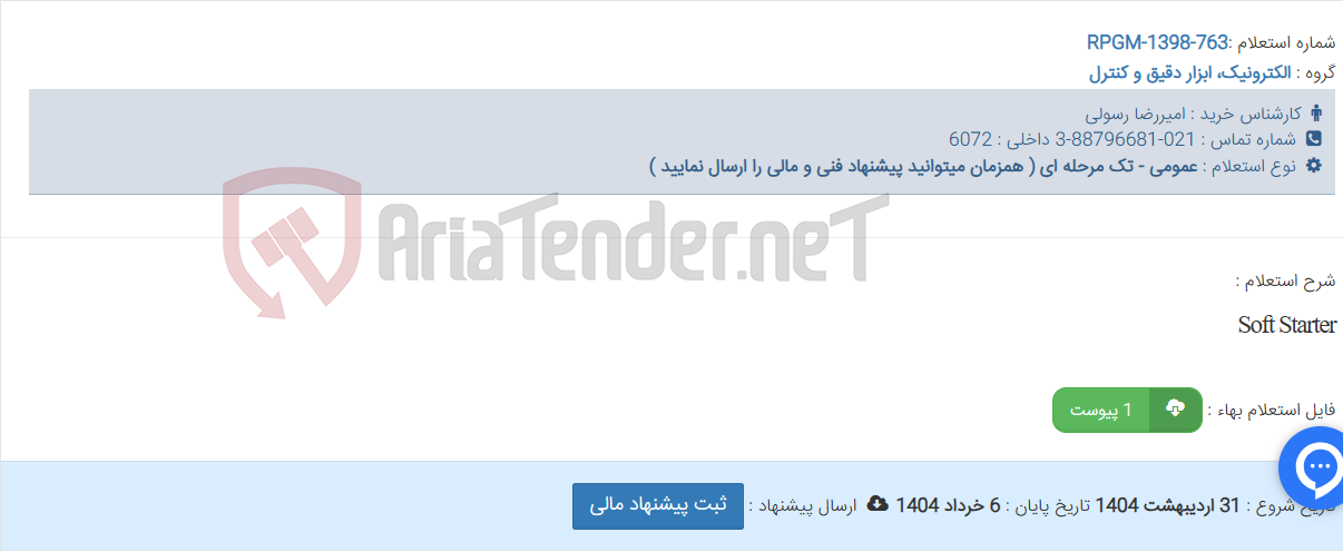 تصویر کوچک آگهی Soft Starter