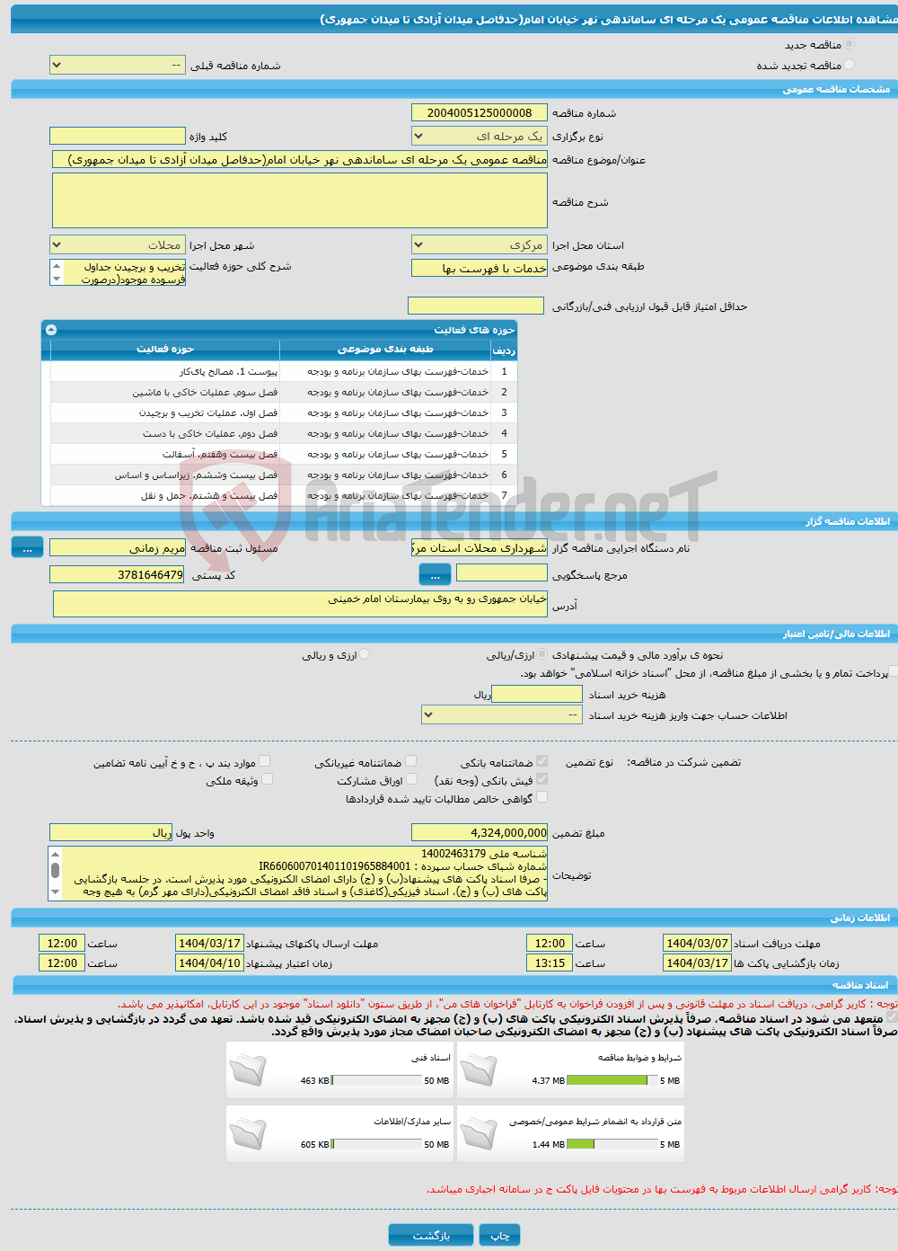 تصویر کوچک آگهی مناقصه عمومی یک مرحله ای ساماندهی نهر خیابان امام(حدفاصل میدان آزادی تا میدان جمهوری)