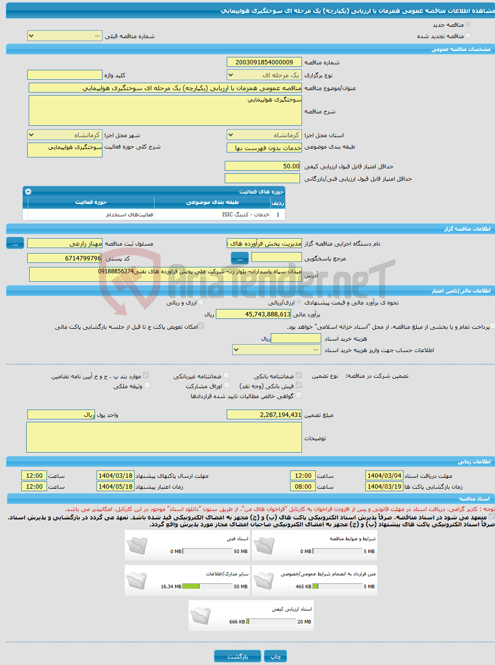 تصویر کوچک آگهی مناقصه عمومی همزمان با ارزیابی (یکپارچه) یک مرحله ای سوختگیری هواپیمایی 