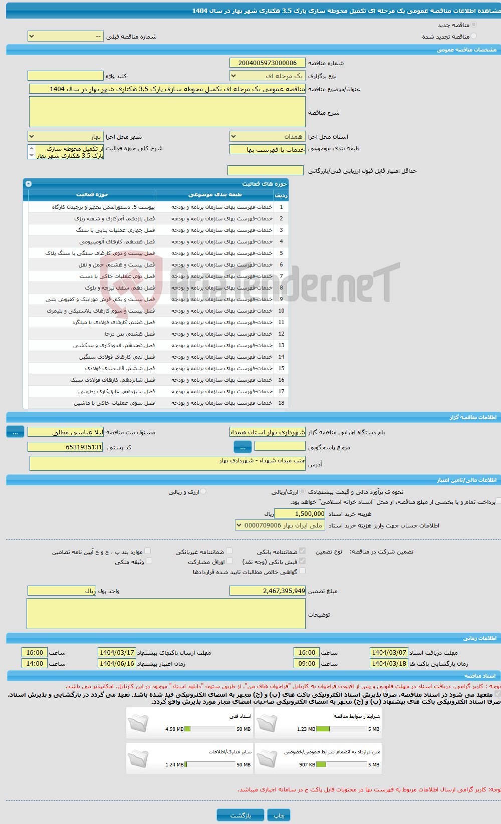 تصویر کوچک آگهی مناقصه عمومی یک مرحله ای تکمیل محوطه سازی پارک 3.5 هکتاری شهر بهار در سال 1404