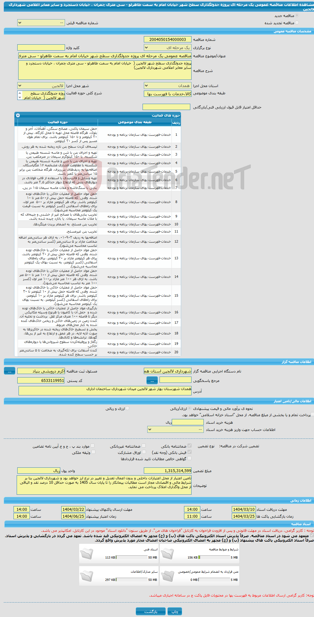 تصویر کوچک آگهی مناقصه عمومی یک مرحله ای پروژه جدولگذاری سطح شهر خیابان امام به سمت طاهرلو - سی متری چمران ، خیابان دستجرد و سایر معابر اعلامی شهرداری لالجین