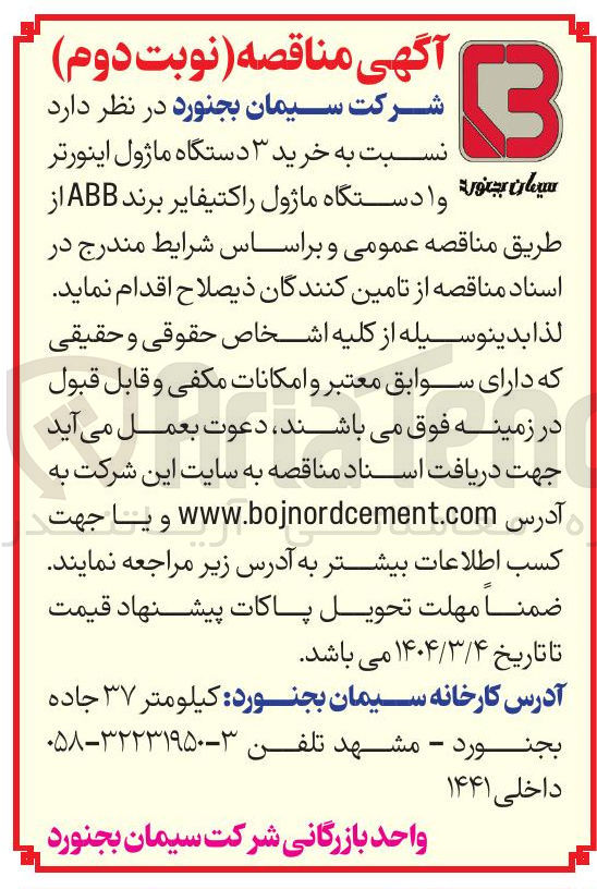 تصویر کوچک آگهی خرید ۳ دستگاه ماژول اینورتر  و 1 دستگاه ماژول راکتیفایر برند ABB 