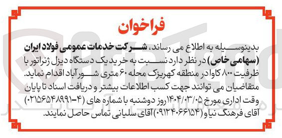 تصویر کوچک آگهی خرید یک دستگاه دیزل ژنراتور با ظرفیت ۸۰۰ کاوا