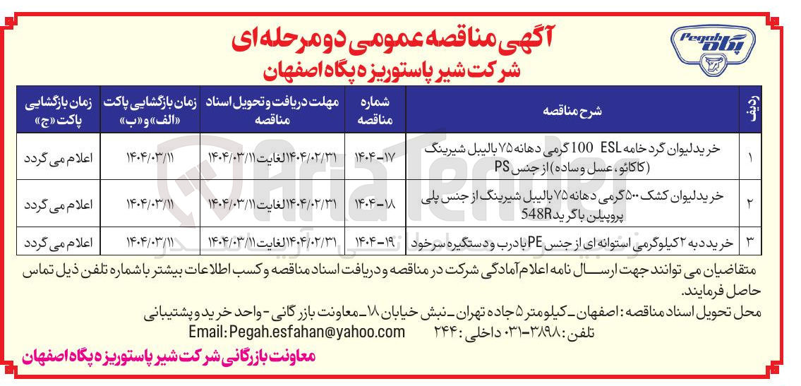 تصویر کوچک آگهی خرید لیوان کشک ۵۰۰ گرمی دهانه ۷۵ بالیبل شیرینگ از جنس پلی پروپیلن باگرید 548R 
