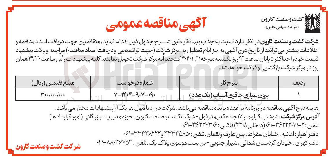 تصویر کوچک آگهی برون سپاری چاقوی آسیاب (یک عدد)