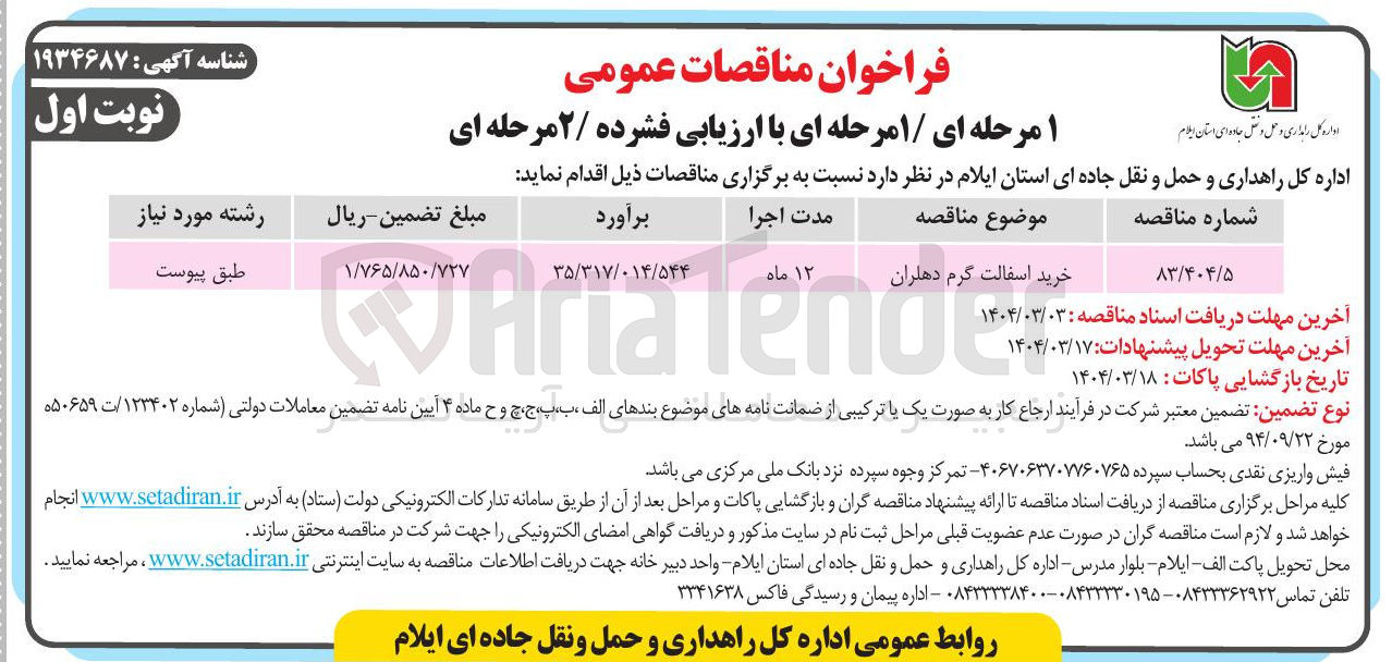 تصویر کوچک آگهی خرید اسفالت گرم 