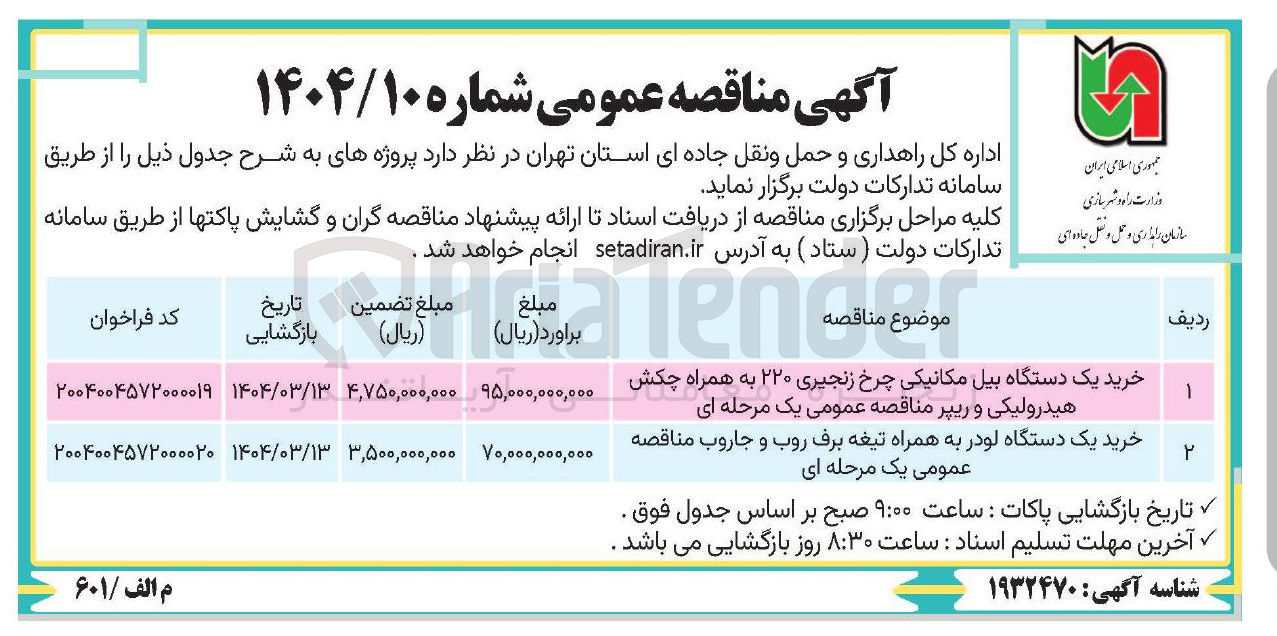 تصویر کوچک آگهی خرید یک دستگاه بیل مکانیکی چرخ زنجیری ۲۲۰ به همراه چکش هیدرولیکی و ریپر 