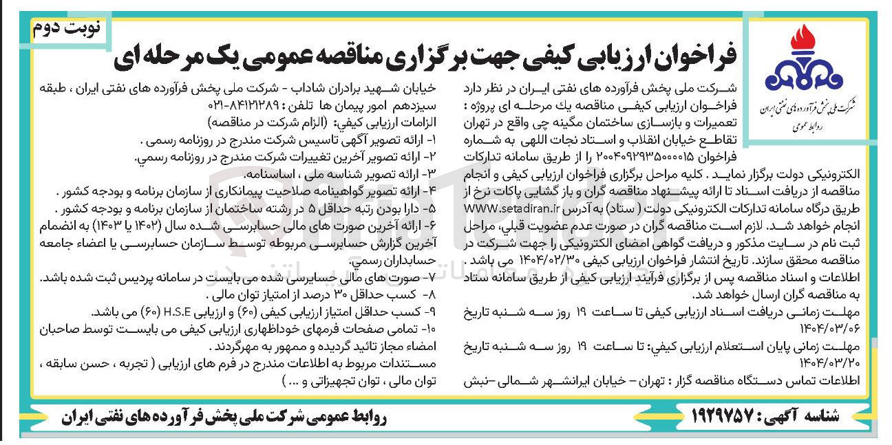 تصویر کوچک آگهی تعمیرات و بازسازی ساختمان مگینه چی
