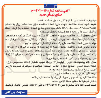 تصویر کوچک آگهی خرید ۶ نوع کابل
