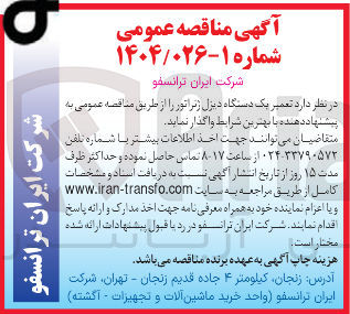 تصویر کوچک آگهی  تعمیر یک دستگاه دیزل ژنراتور