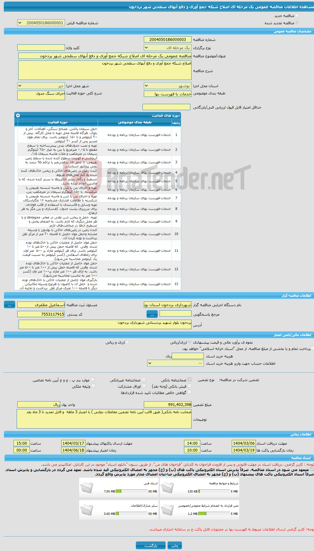 تصویر کوچک آگهی مناقصه عمومی یک مرحله ای اصلاح شبکه جمع آوری و دفع آبهای سطحی شهر بردخون
