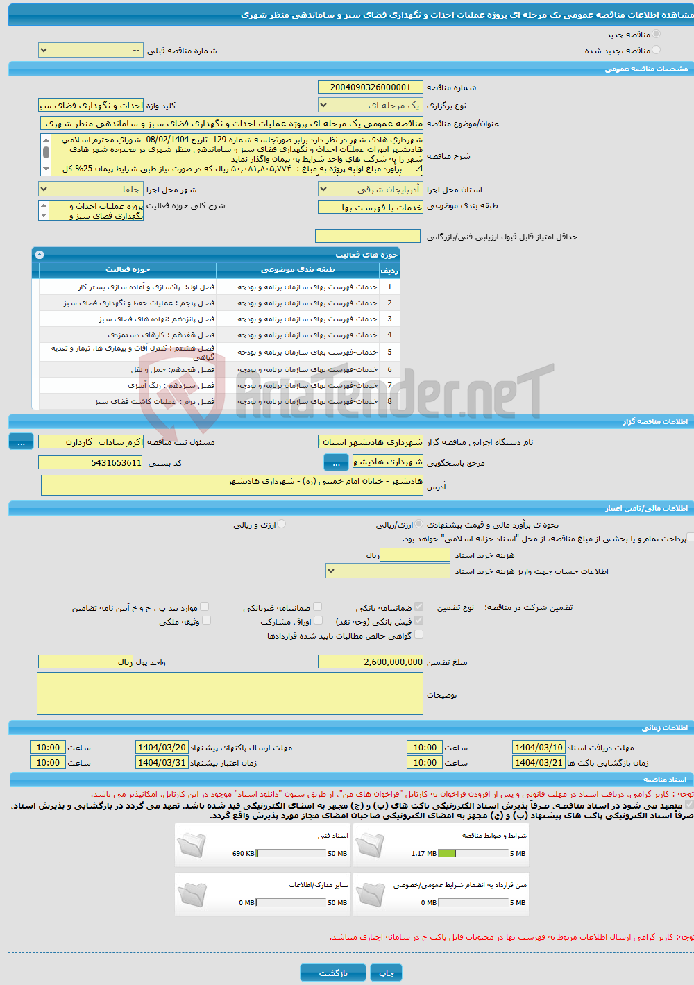 تصویر کوچک آگهی مناقصه عمومی یک مرحله ای پروژه عملیات احداث و نگهداری فضای سبز و ساماندهی منظر شهری