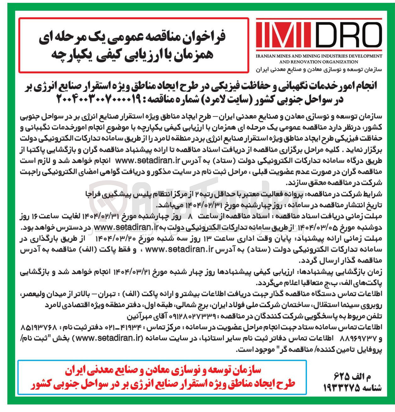 تصویر کوچک آگهی خدمات نگهبانی و حفاظت فیزیکی
