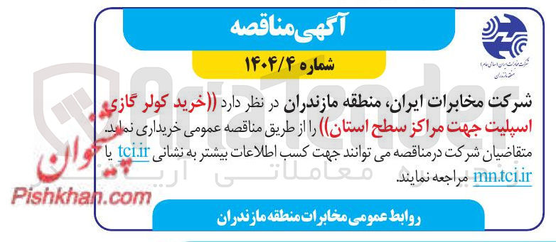 تصویر کوچک آگهی خرید . کولر   گازی اسپلیت