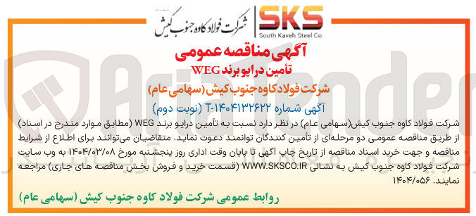 تصویر کوچک آگهی ه تأمین درایو برند WEG 