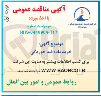 تصویر کوچک آگهی خرید ماده ضد خوردگی 
