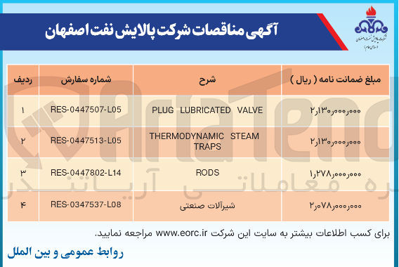تصویر کوچک آگهی VALVE LUBRICATED PLUG