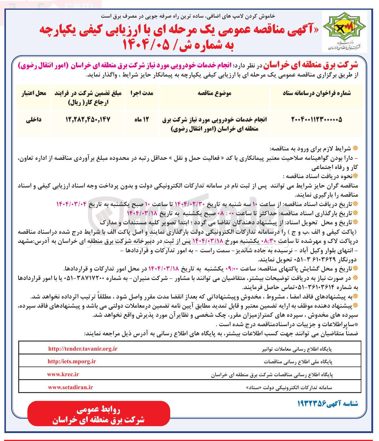 تصویر کوچک آگهی انجام خدمات خودرویی