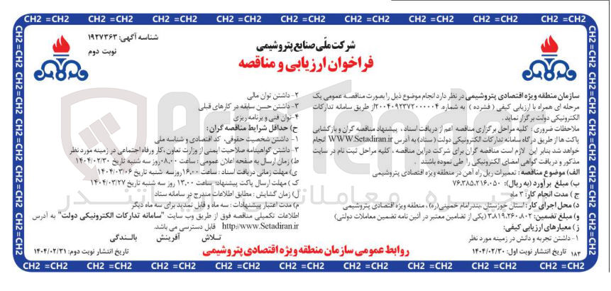 تصویر کوچک آگهی تعمیرات ریل راه آهن