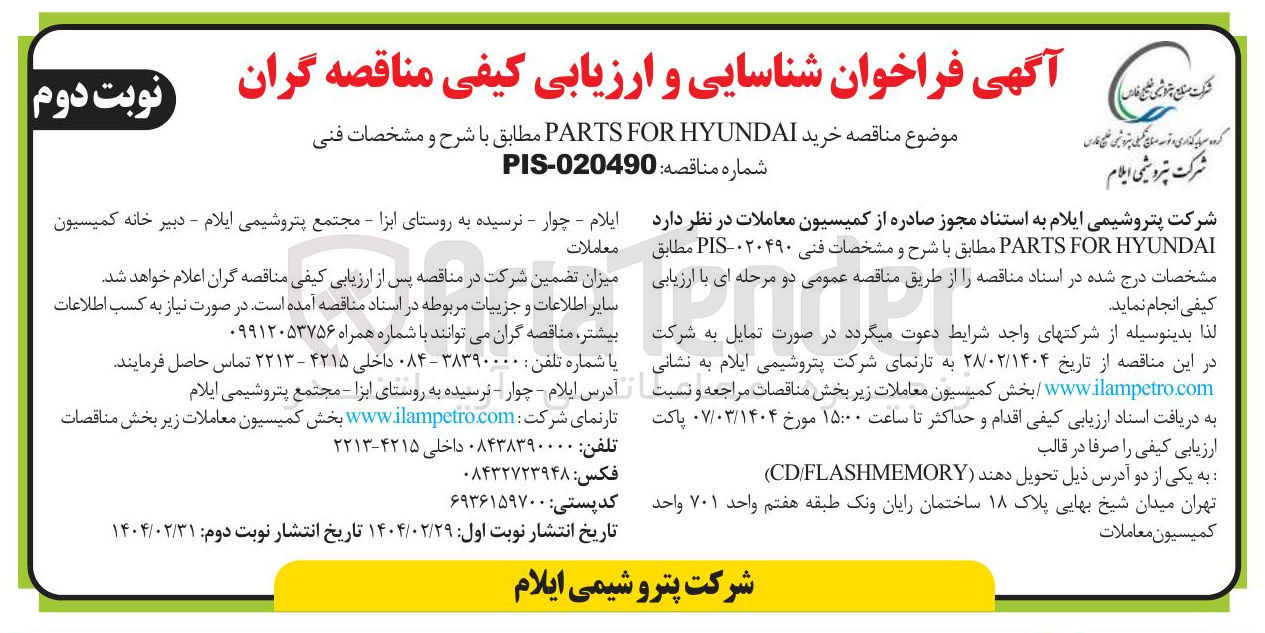 تصویر کوچک آگهی  خرید HYUNDAI FOR PARTS 