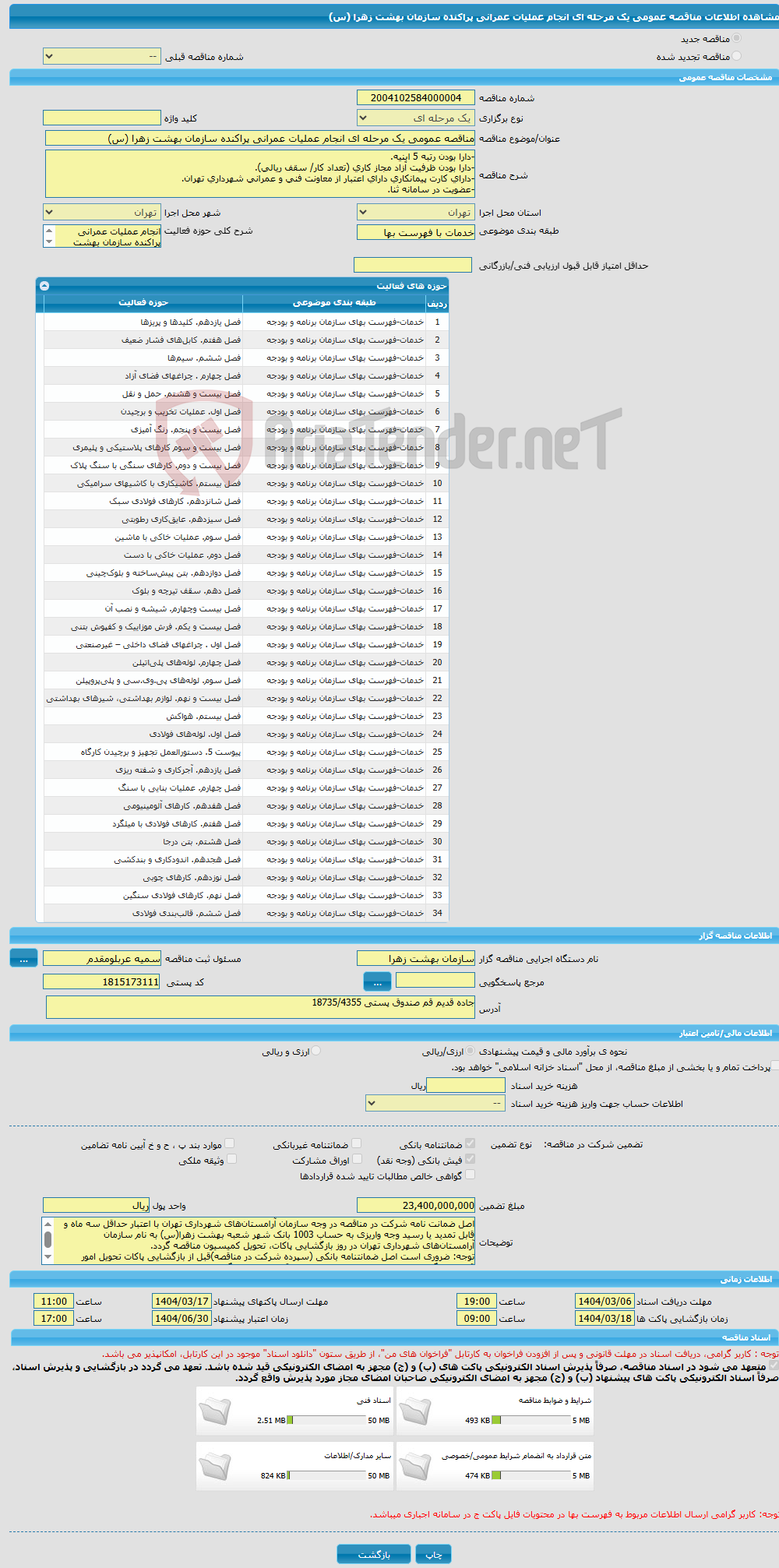 تصویر کوچک آگهی مناقصه عمومی یک مرحله ای انجام عملیات عمرانی پراکنده سازمان بهشت زهرا (س) 
