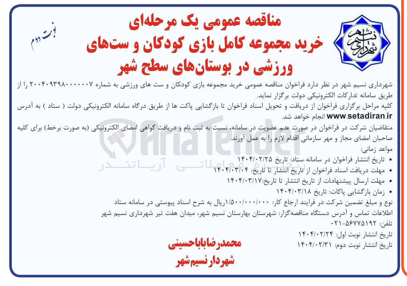 تصویر کوچک آگهی خرید مجموعه بازی کودکان و ستهای ورزشی 