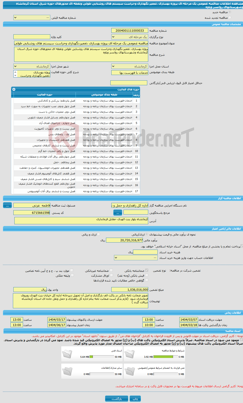تصویر کوچک آگهی مناقصه عمومی یک مرحله ای پروژه بهسازی ،تعمیر،نگهداری وحراست سیستم های روشنایی طولی ونقطه ای محورهای حوزه شرق استان کرمانشاه وشهرستانهای روانسر وپاوه 