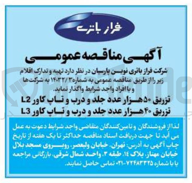 تصویر کوچک آگهی تزریق ۵۰ هزار عدد جلد و درب و تاپ کاور L2 - تزریق ۴۰ هزار عدد جلد و درب و تاپ کاور L3 
